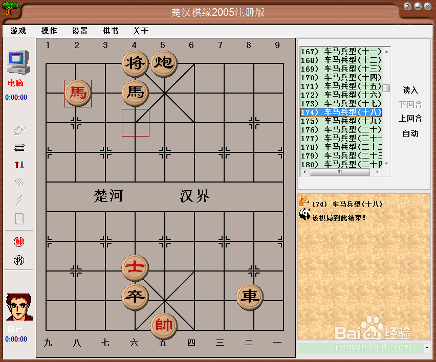 残局攻杀大全：车马兵型（十八）棋谱