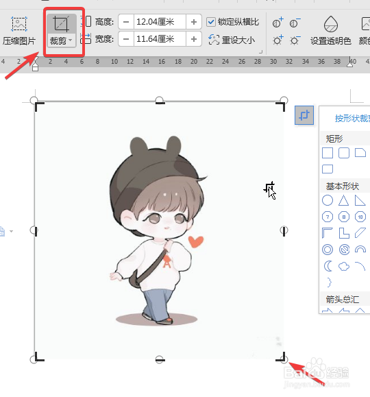 WPS中Word怎么裁剪插入的图片？