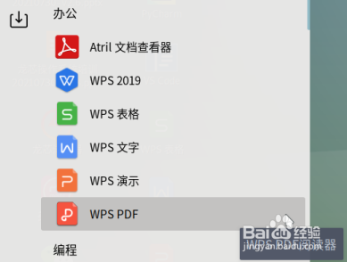 龙芯电脑：文档编辑软件WPS PDF使用方法