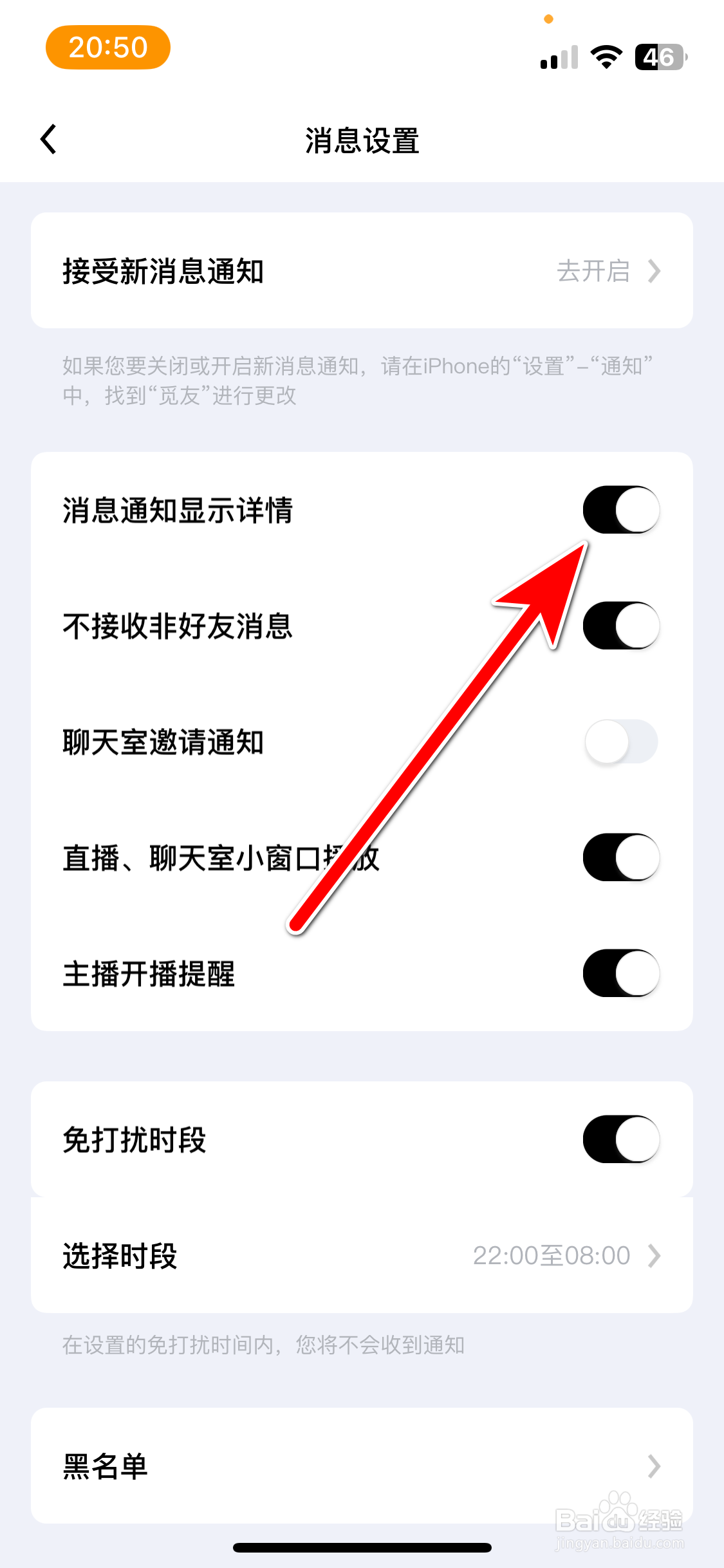 觅友如何允许消息通知显示详情
