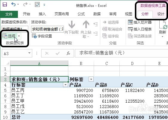 三种方法刷新数据透视表