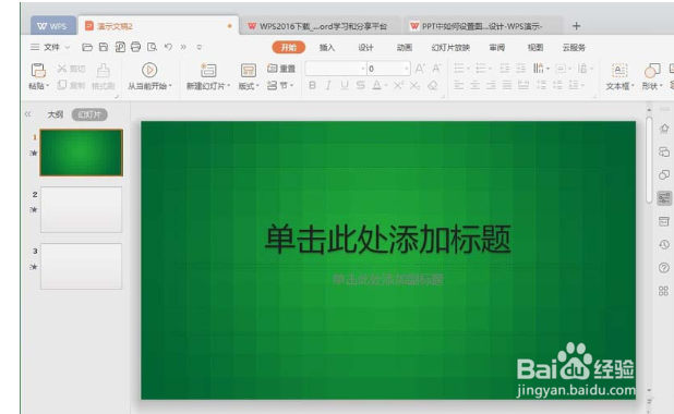 WPS怎么设置背景图片