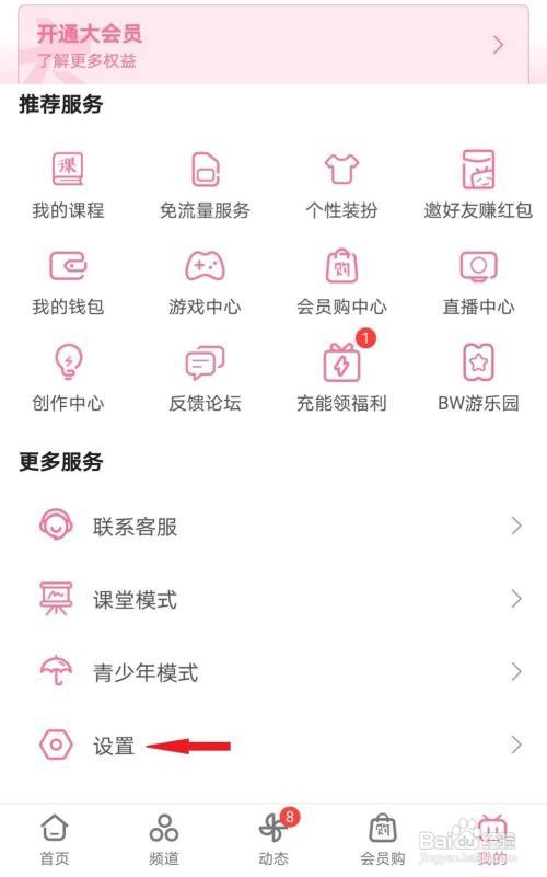 哔哩哔哩如何查看黑名单