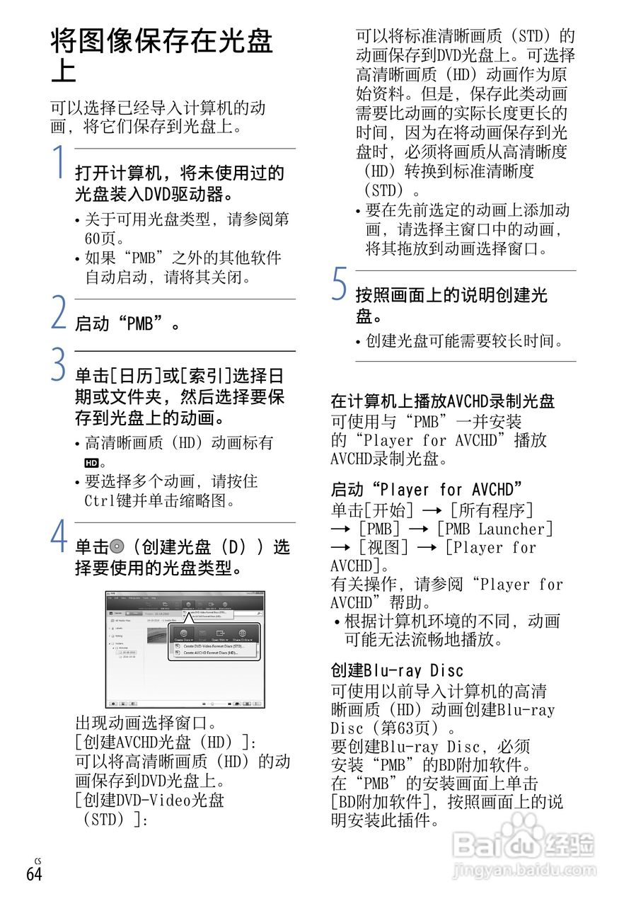 索尼NEX-VG20E数码摄相机使用说明书:[7]