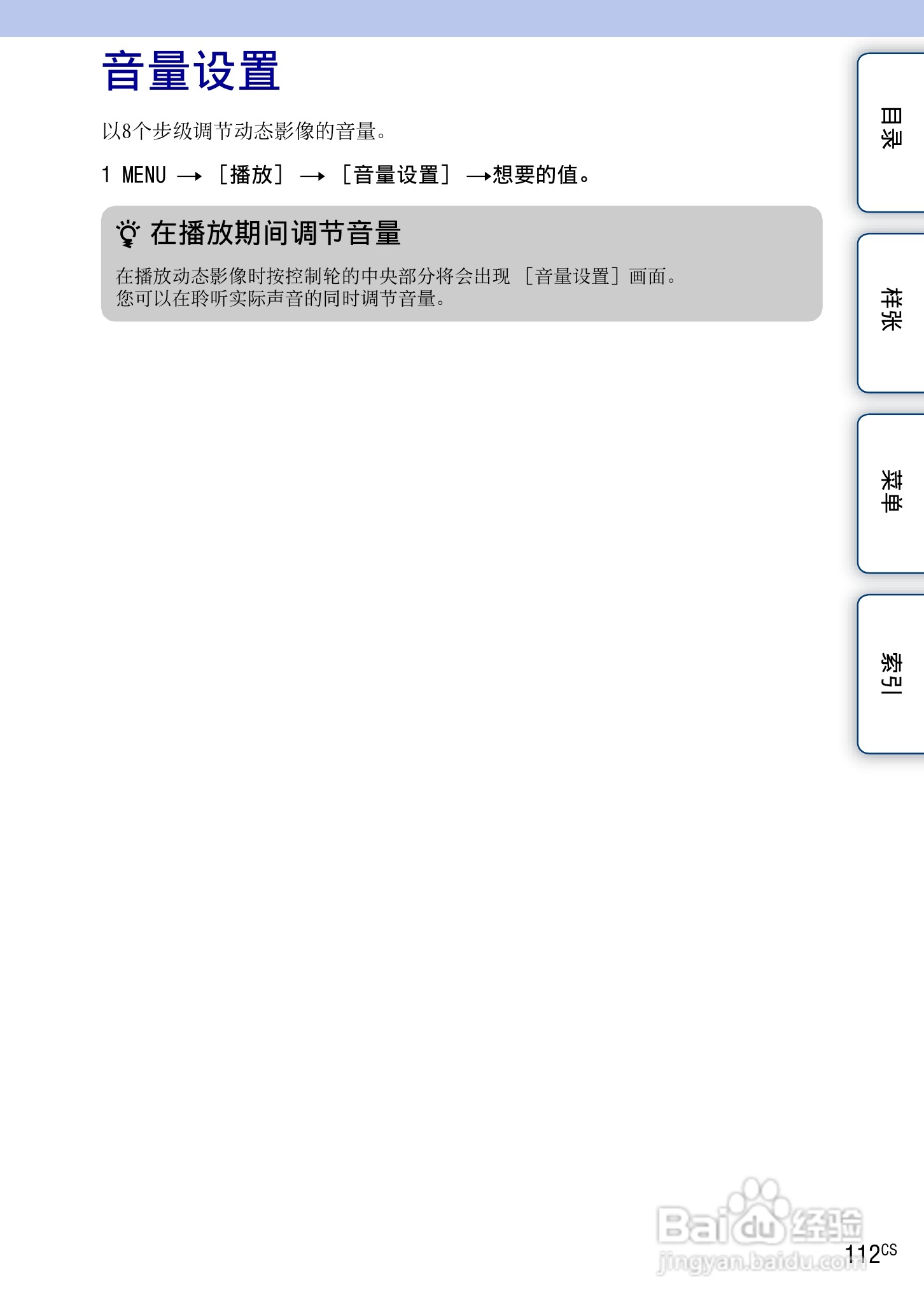 索尼NEX-7数码相机使用说明书:[12]