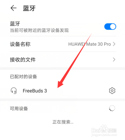 华为蓝牙耳机搜索不到