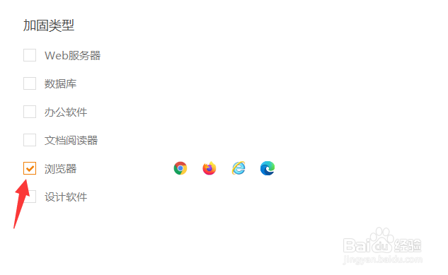 火绒怎么给浏览器加固