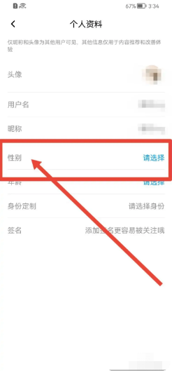 百度翻译app如何设置性别？
