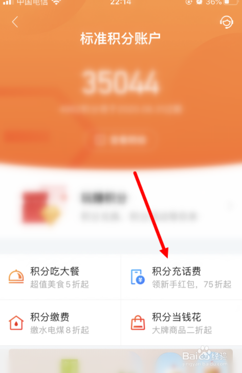交通银行信用卡怎么用积分抵扣话费充值？