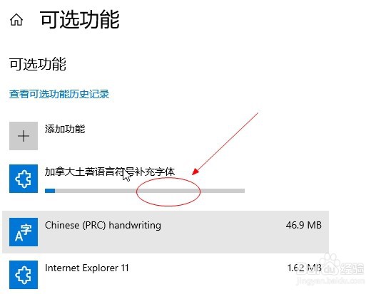 win10如何添加加拿大土著语言符号补充字体