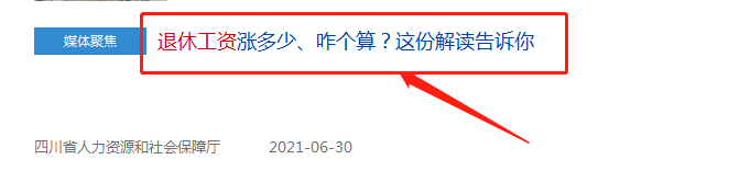 四川退休工资如何计算方法