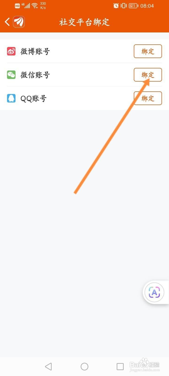 东方财富怎么绑定微信账号