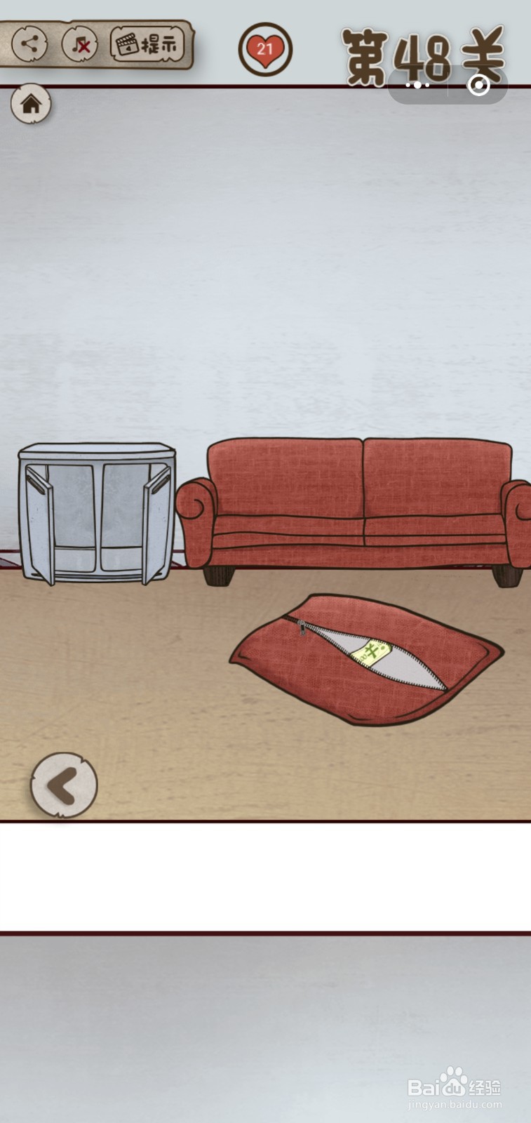 【老婆的私房钱】第48关游戏攻略