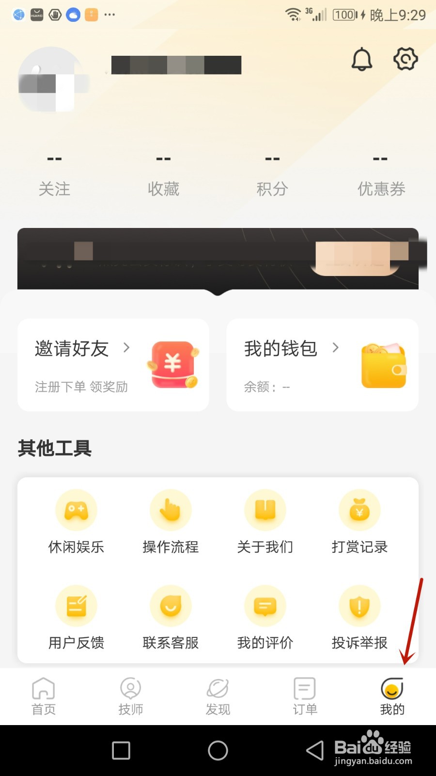 往约服务过的技师怎么显示