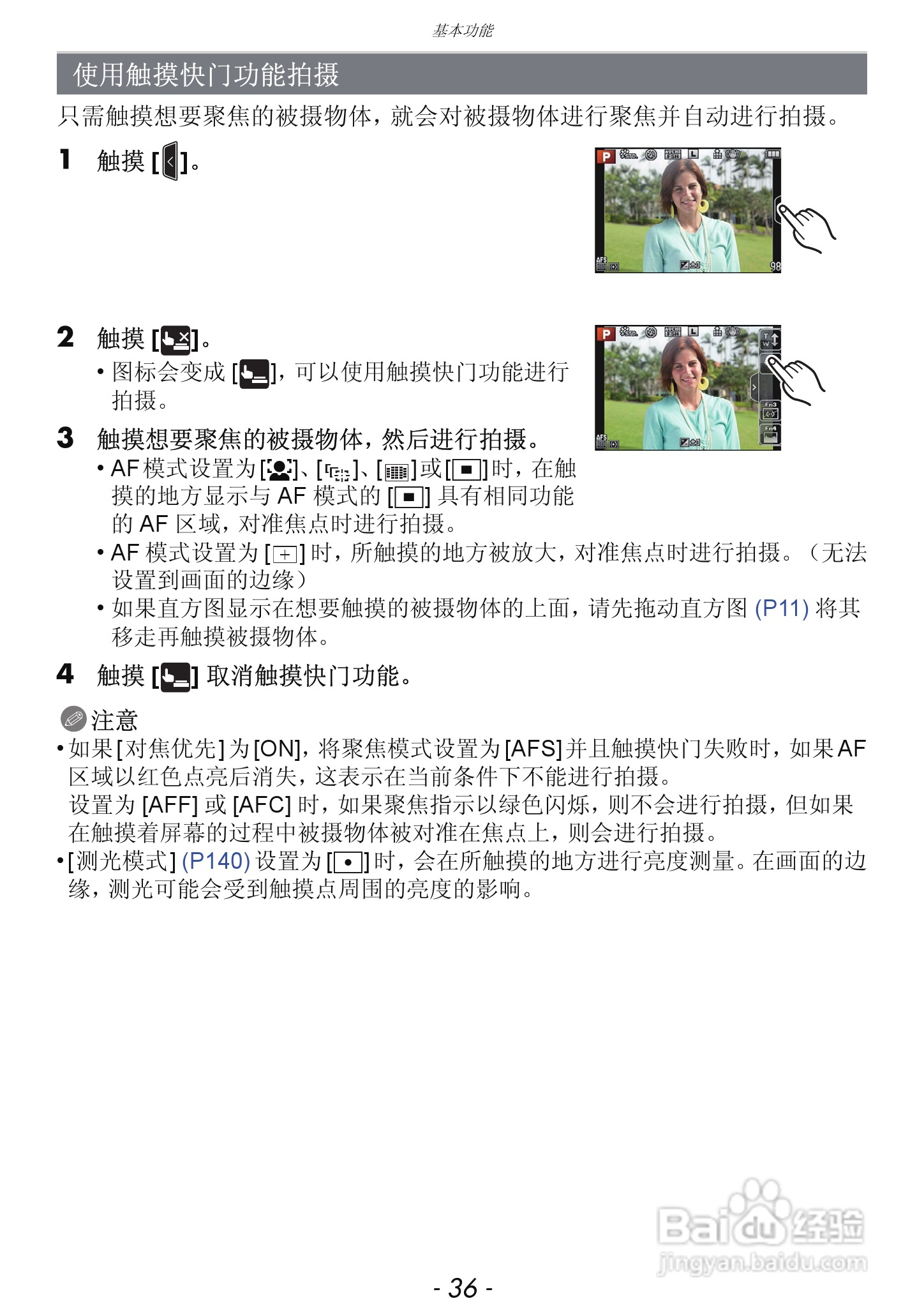 松下DMC-GX1数码相机使用说明书:[4]