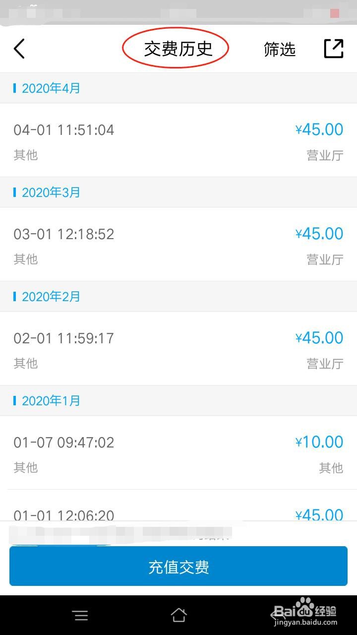 中国移动怎么查看交费历史