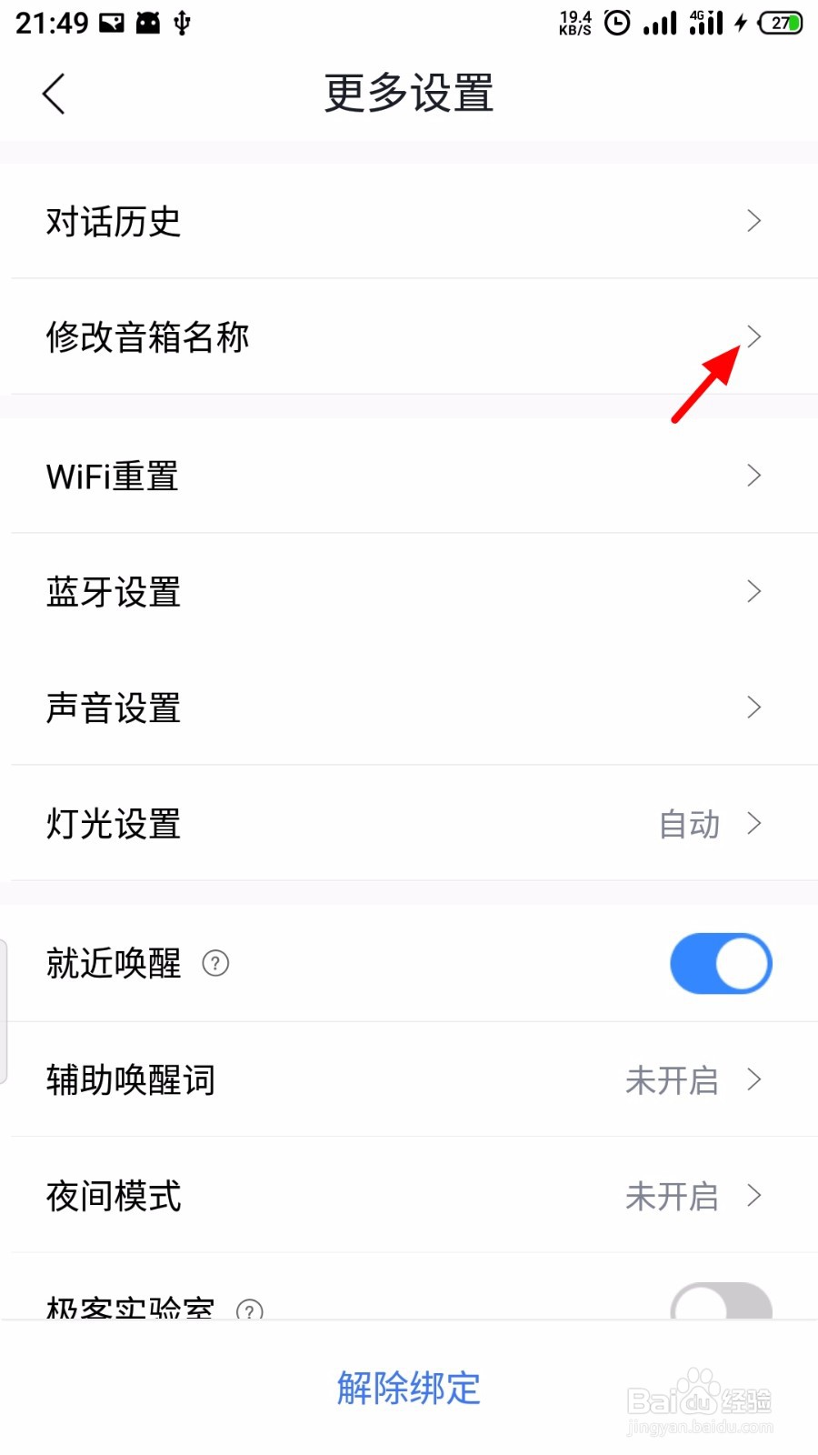 小度音箱怎么修改名称