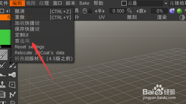 3DCoatDX64怎么设置旋转灵敏度为2