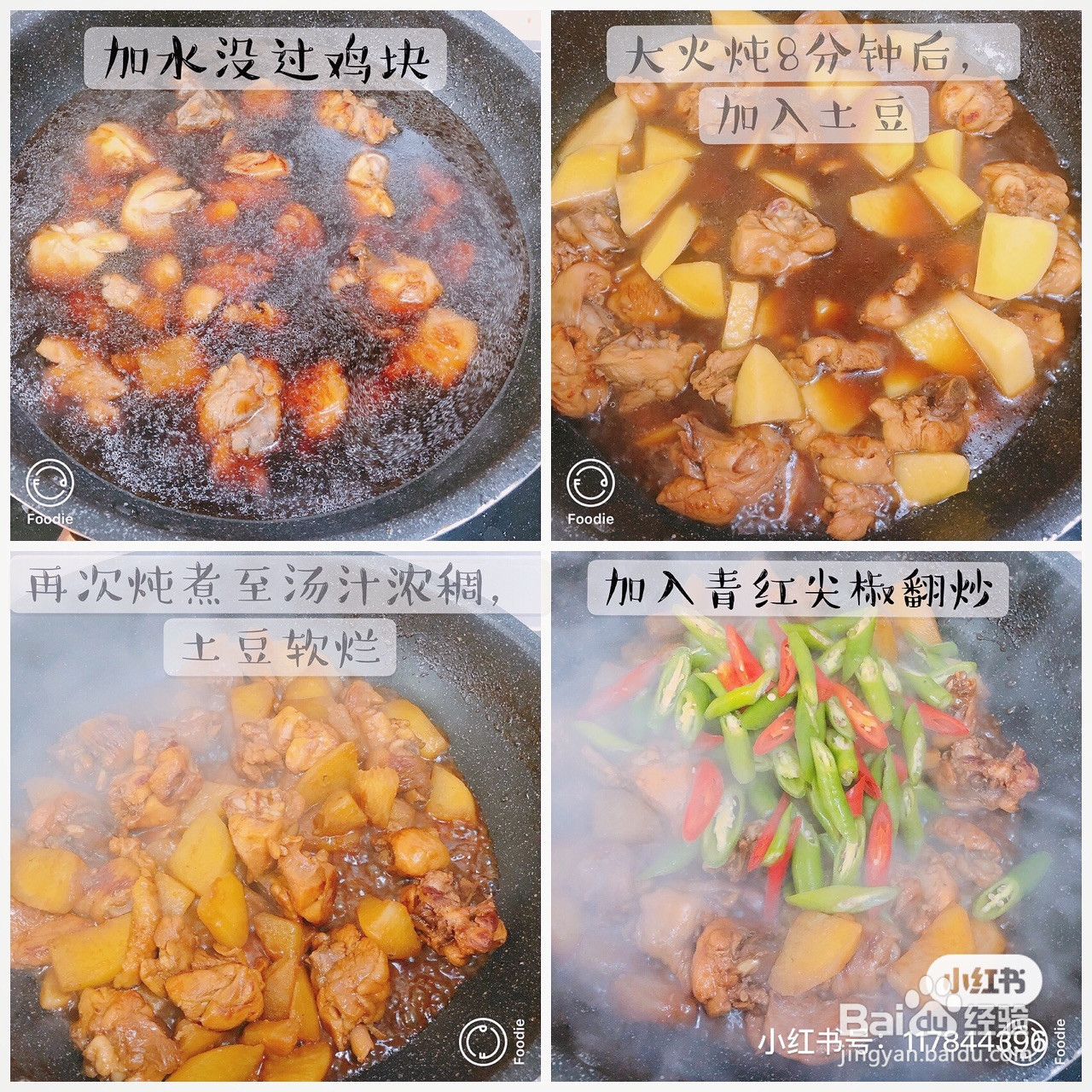 工作便当1土豆烧鸡腿的做法