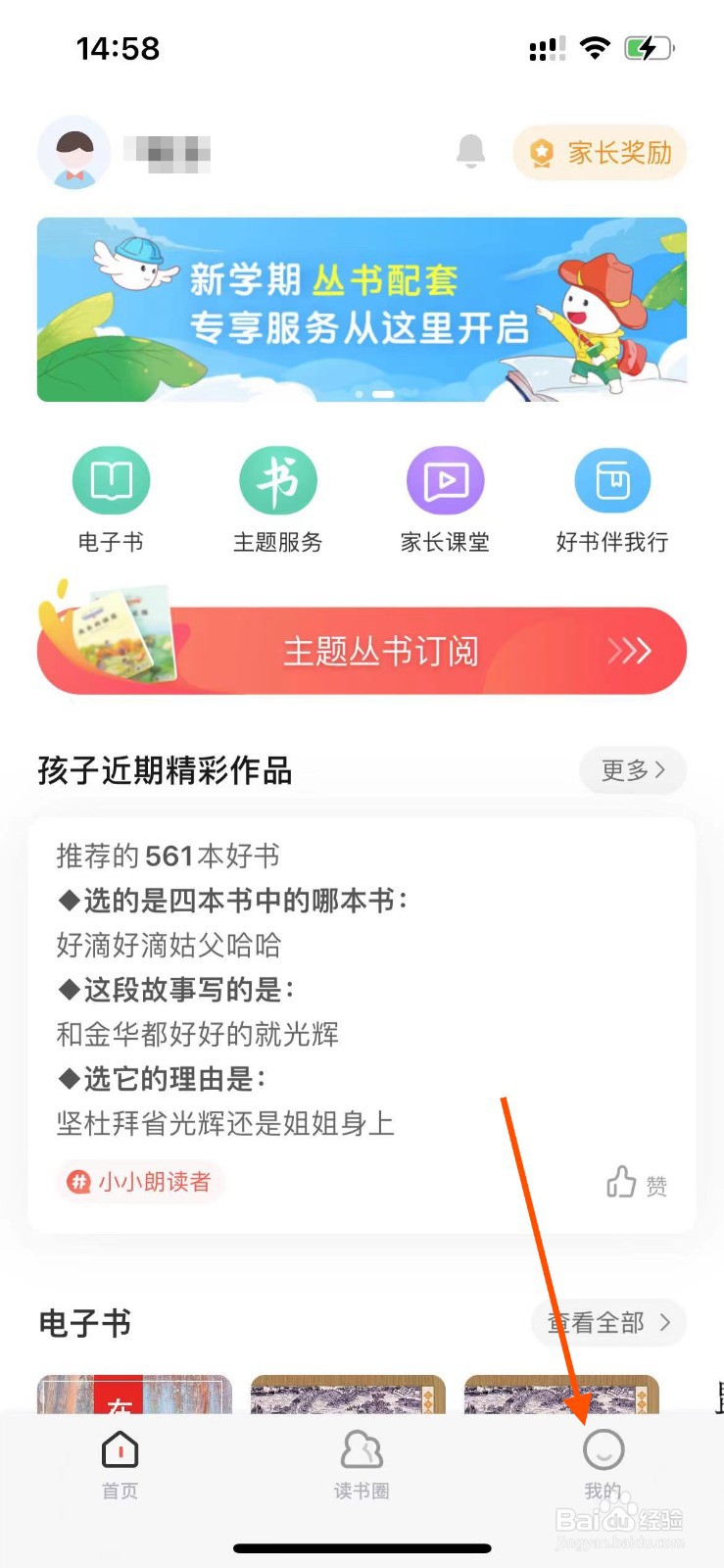 一米阅读家长APP如何关闭个性化推荐？