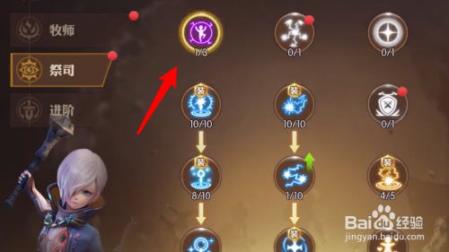 手游龙之谷祭司的技能怎么加点?