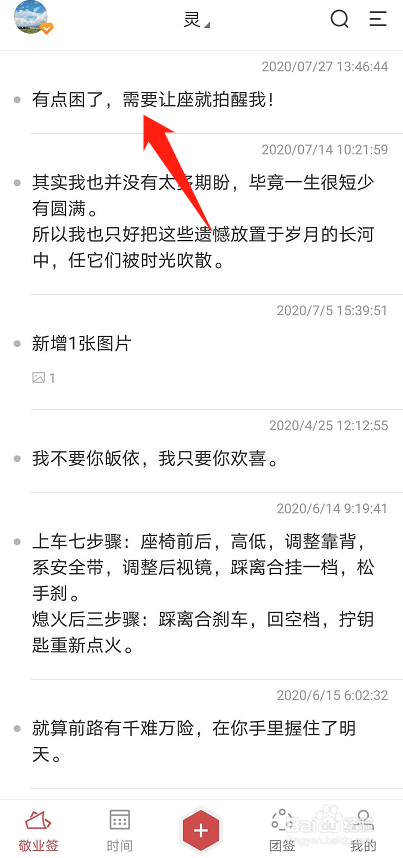 手机屏幕上怎么全屏显示便签中的文字?