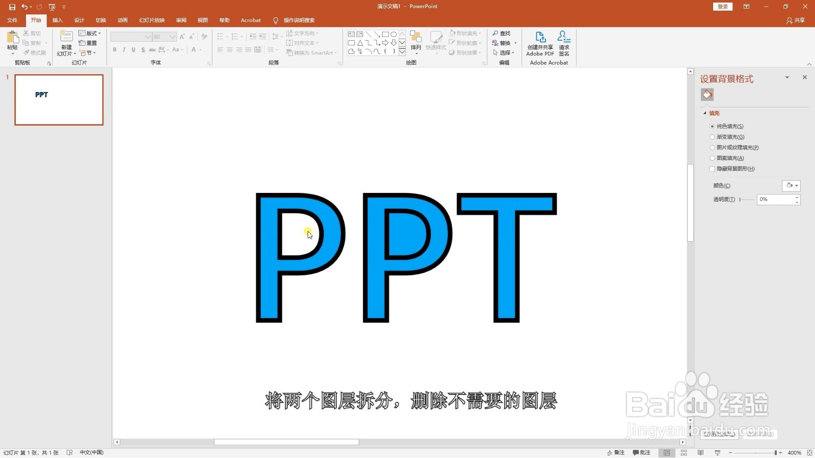 PPT如何制作多色彩艺术字
