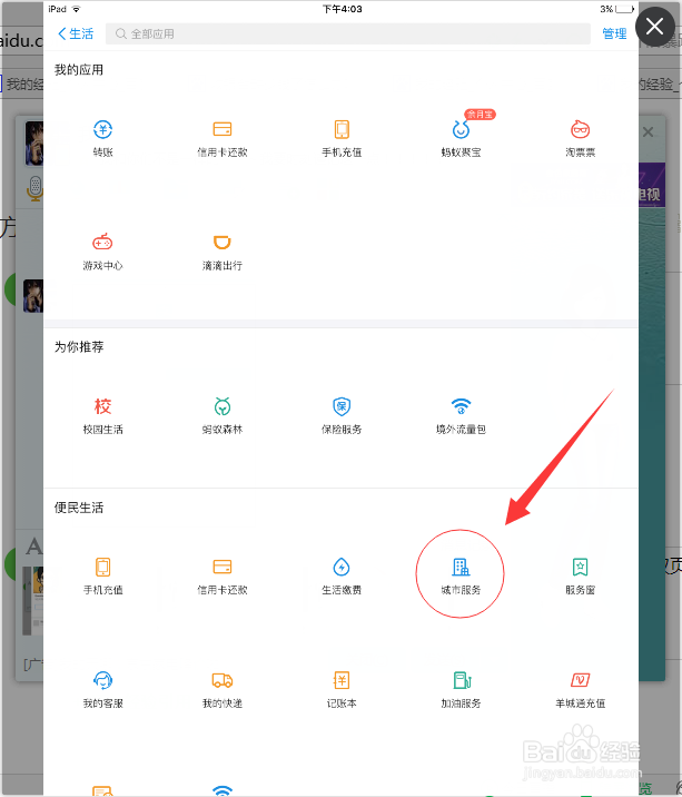 怎样在网上用支付宝续签港澳通行证