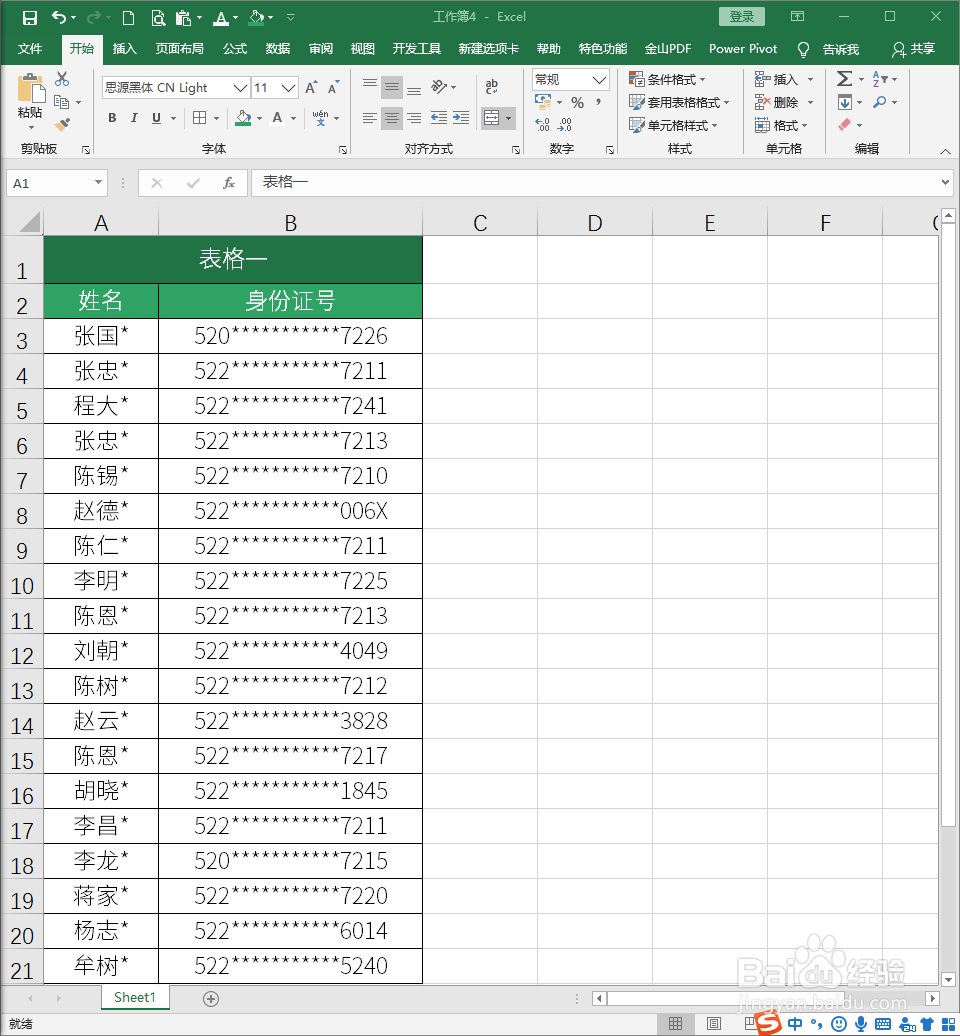 怎样用Excel函数比对两个表格中相同的内容？