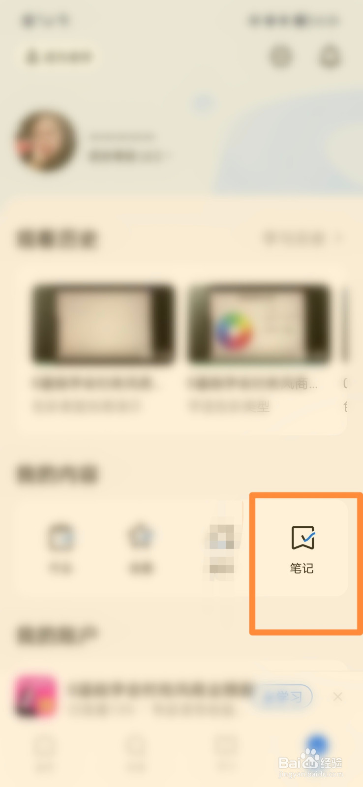 学浪怎么查看笔记内容