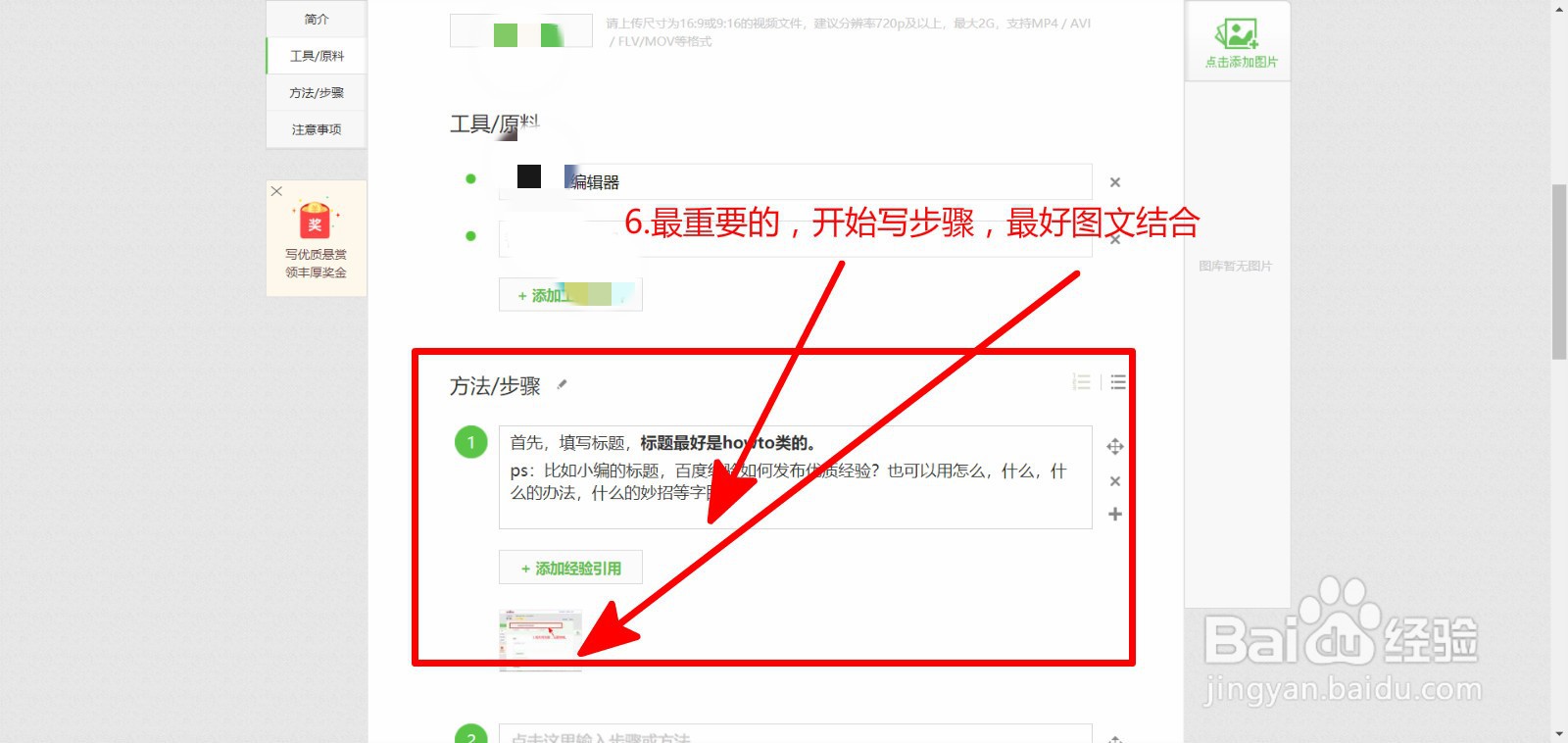 百度经验如何发布优质经验？