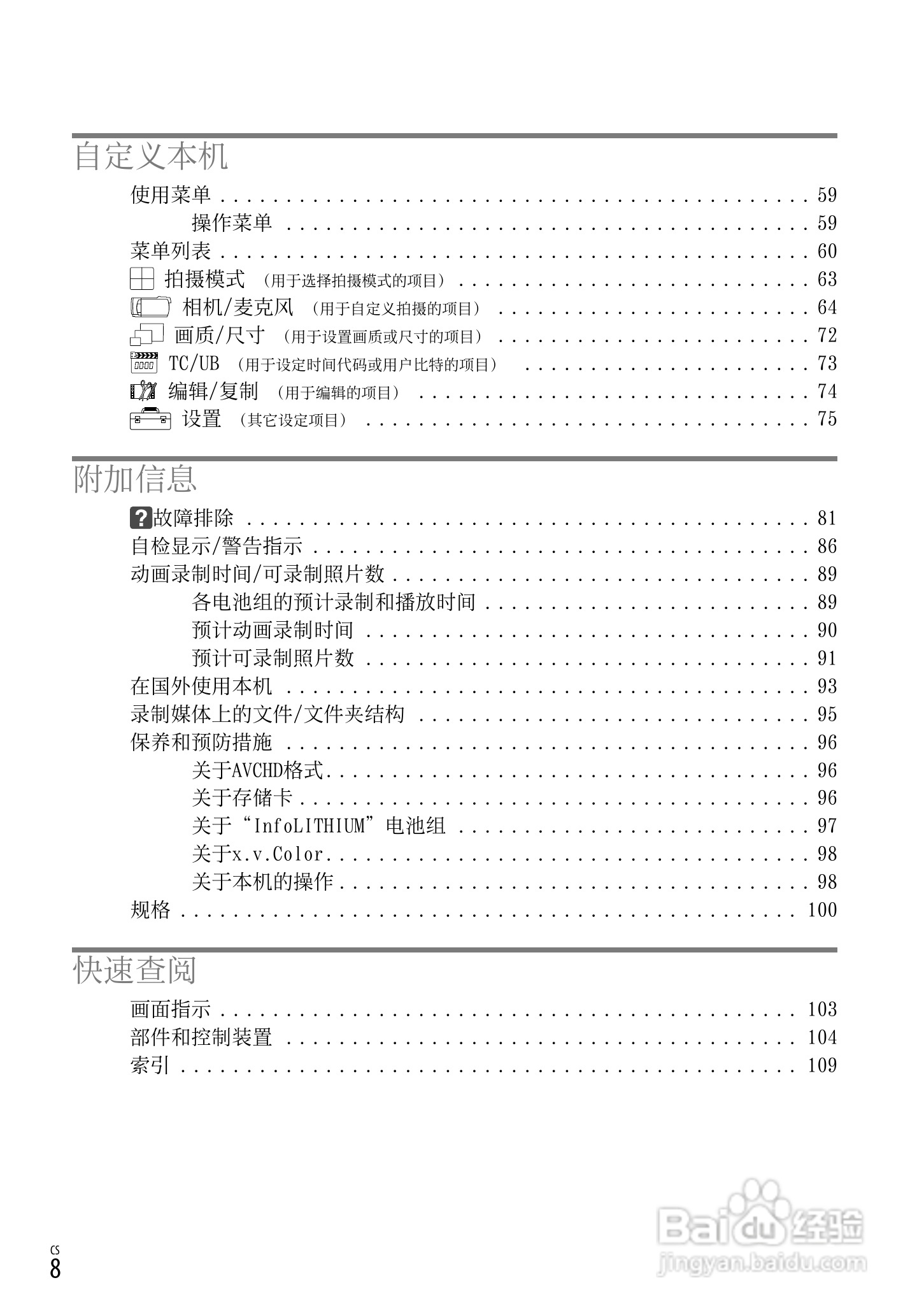 HXR-NX3D1C NXCAM 3D 手持式摄录一体机操作手册:[1]