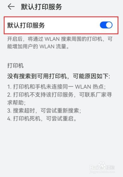 打印机密码忘记了怎么连接手机呢