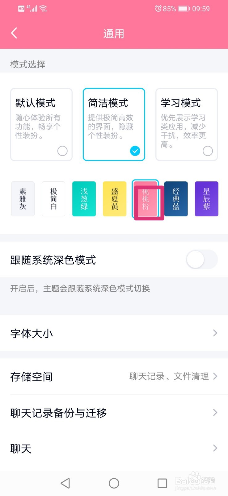 QQ如何设置简洁模式