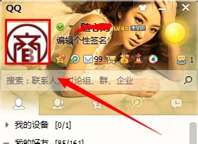 怎么修改QQ头像