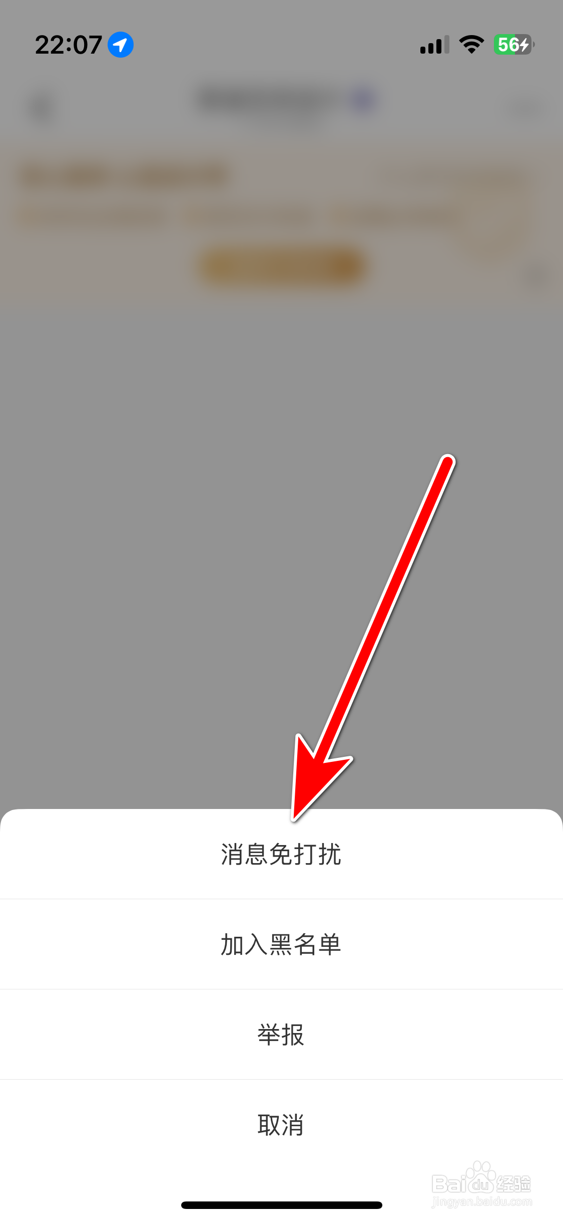 好好住如何设置聊天对象的消息免打扰