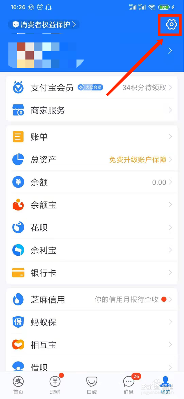 支付宝怎么注销账号