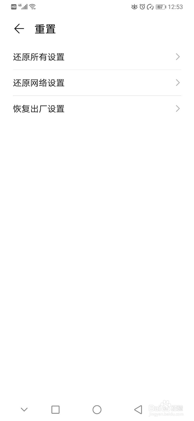 华为手机如何恢复出厂设置