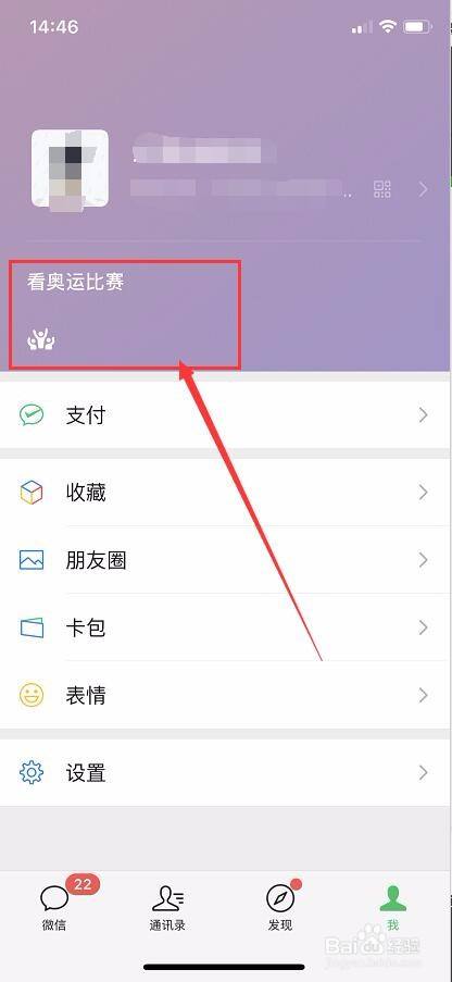 微信如何设置状态
