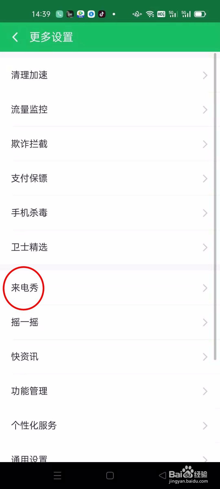 怎么在360手机卫士开启防诈骗提醒弹窗