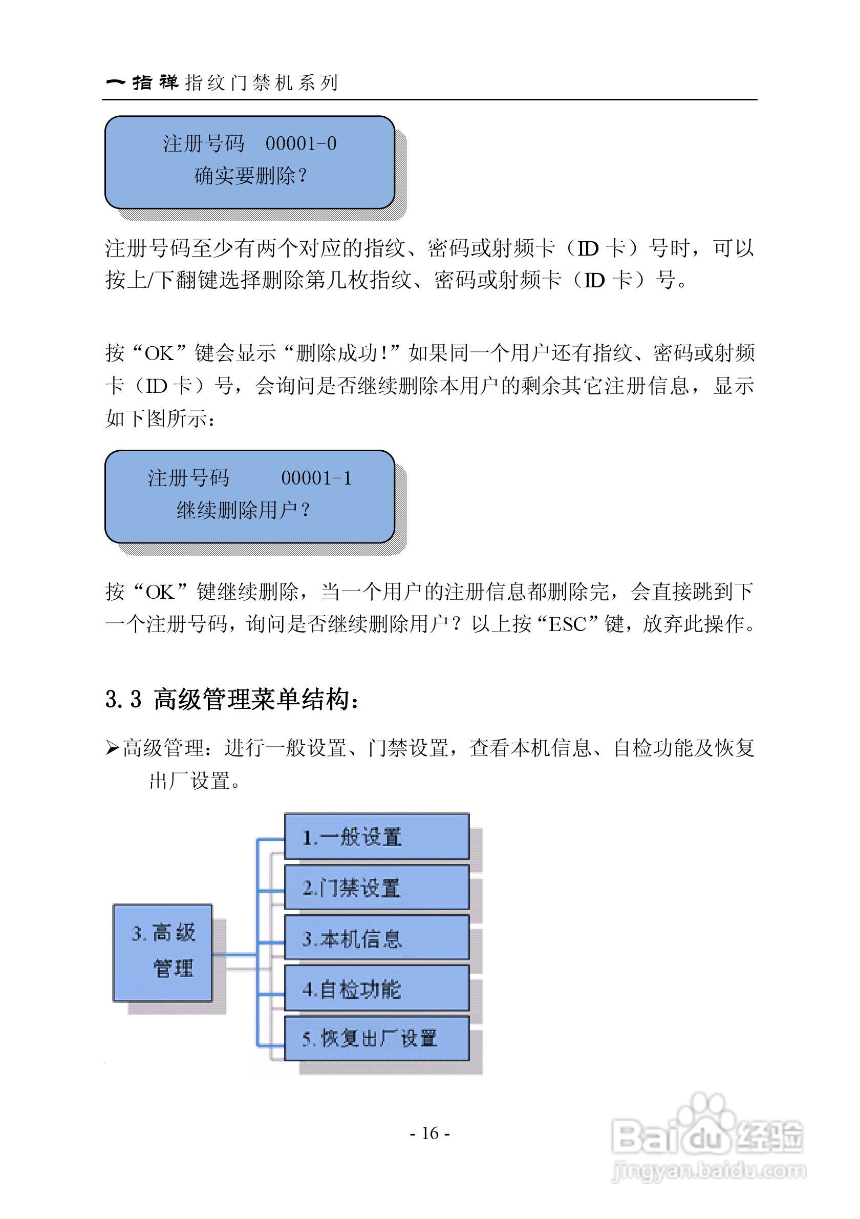 一指禅指JZA1002A纹门禁（考勤）多功能一体机说明书:[2]