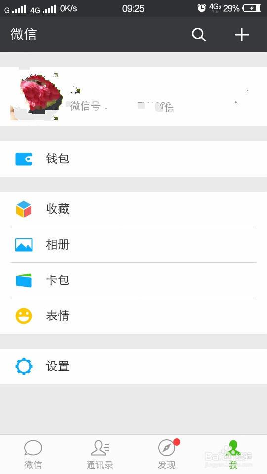微信收款语音播报怎么设置