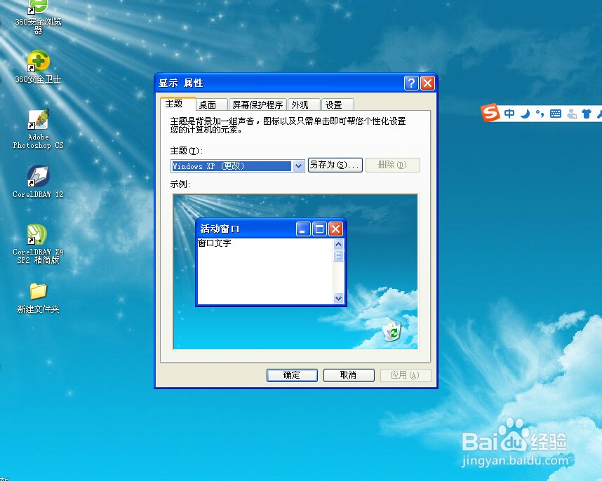 怎么更改电脑桌面的图片？