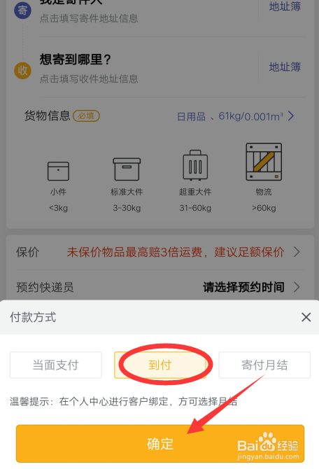 快递到付怎么寄