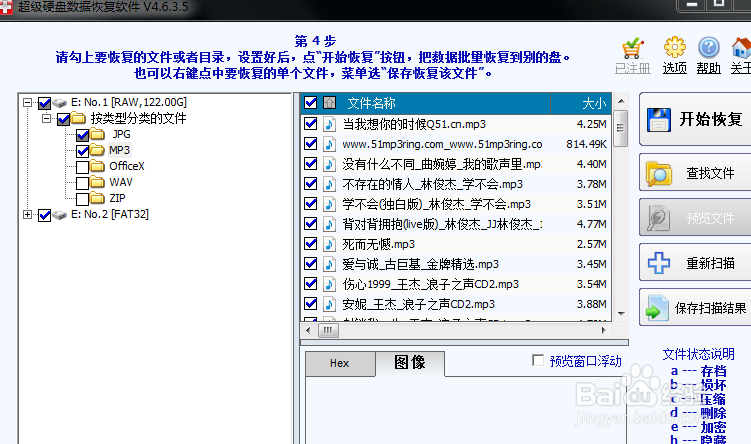 误删除/格式化硬盘内容-数据恢复的方法