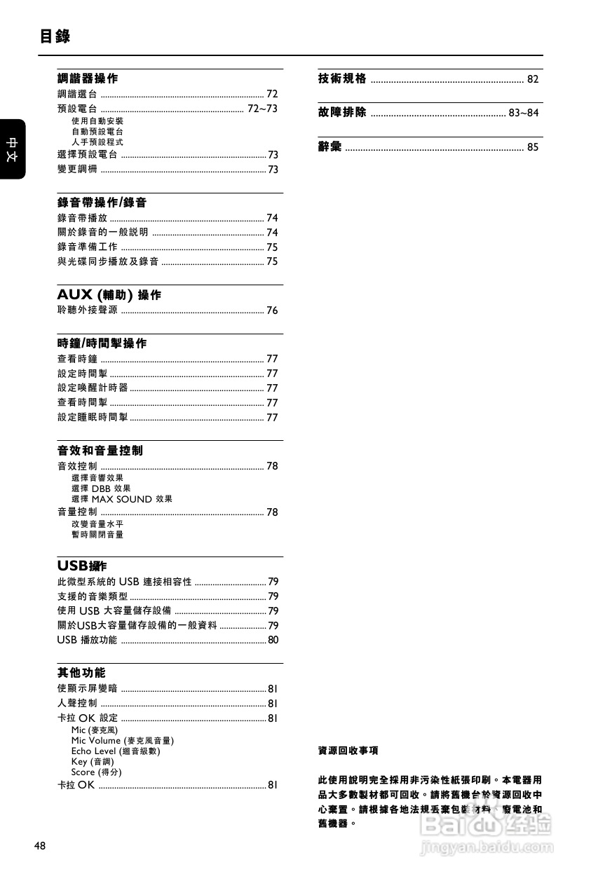 PHILIPS FWD876组合音响使用说明书:[1]