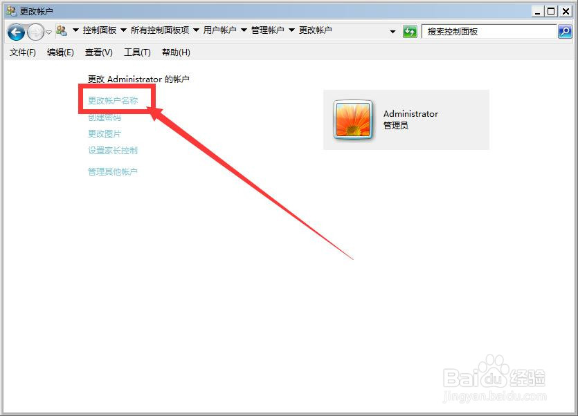 win7怎么更改账户名称？