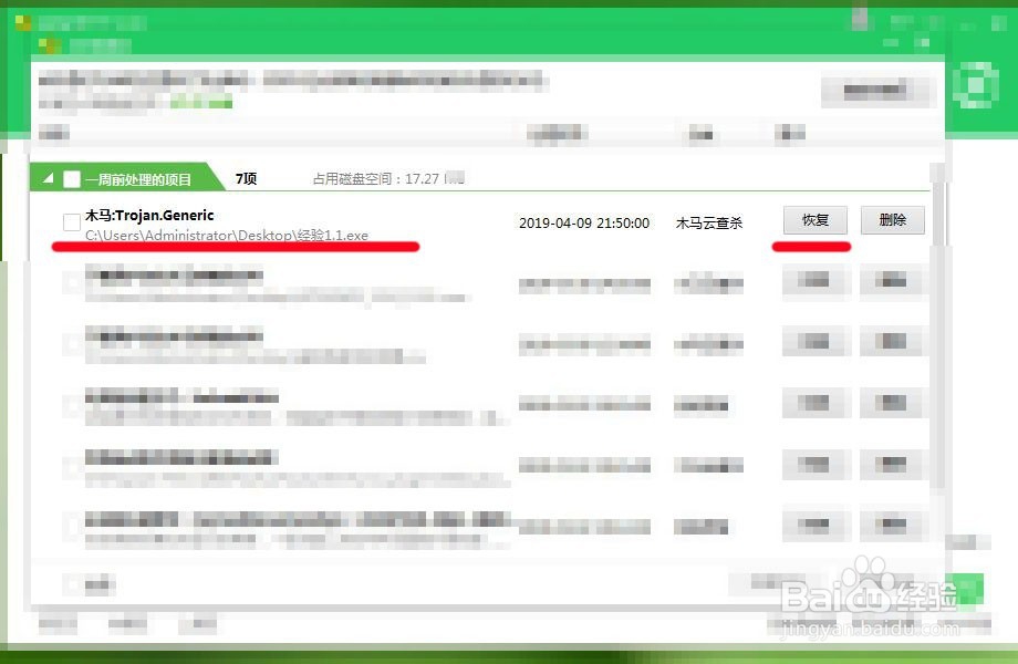 被360安全卫士隔离删除的文件怎么找回