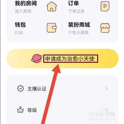 治愈星球怎么申请成为治愈小天使