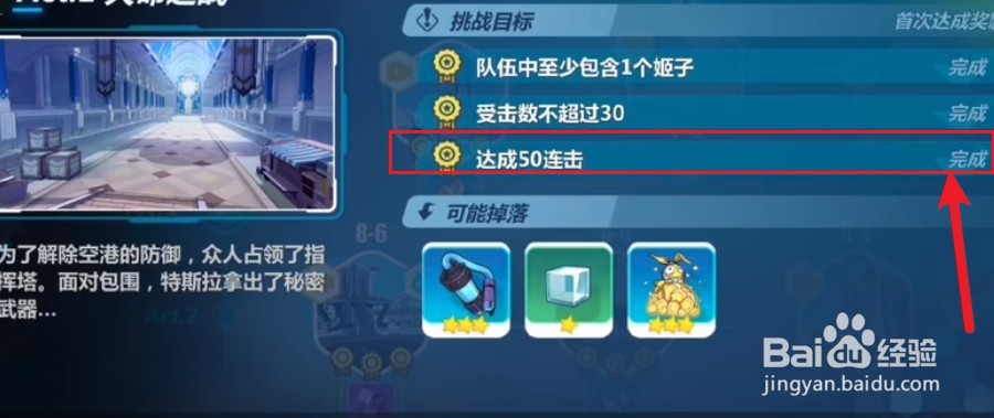 崩坏三8-2怎么连击50下